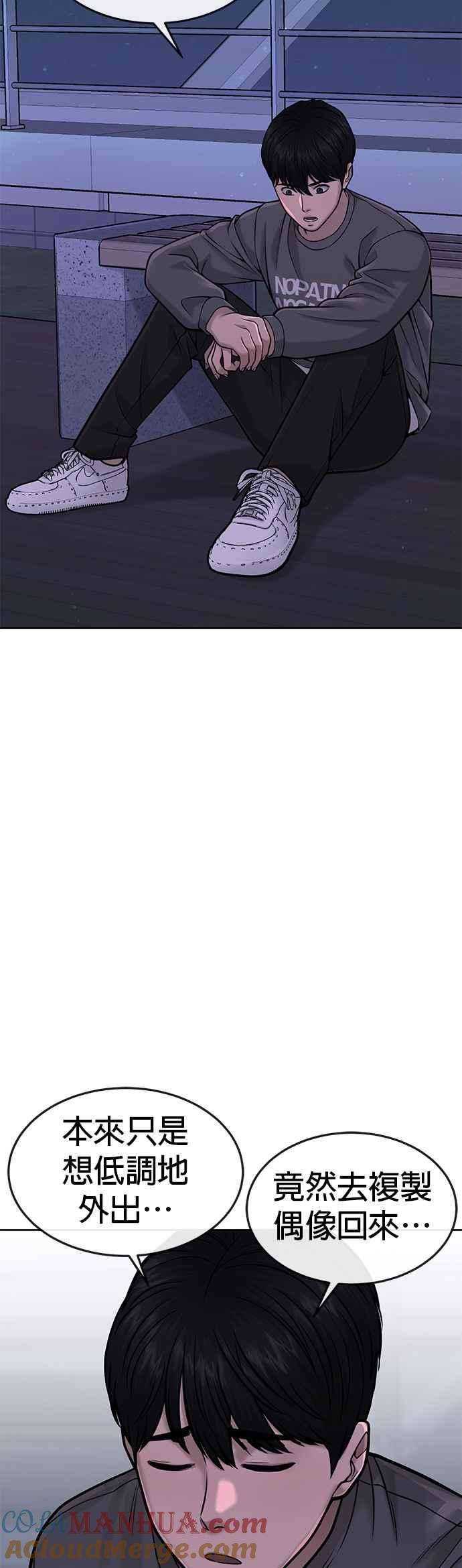 任务至上主义 - 第57话 江北南高的没落 - 第25张图