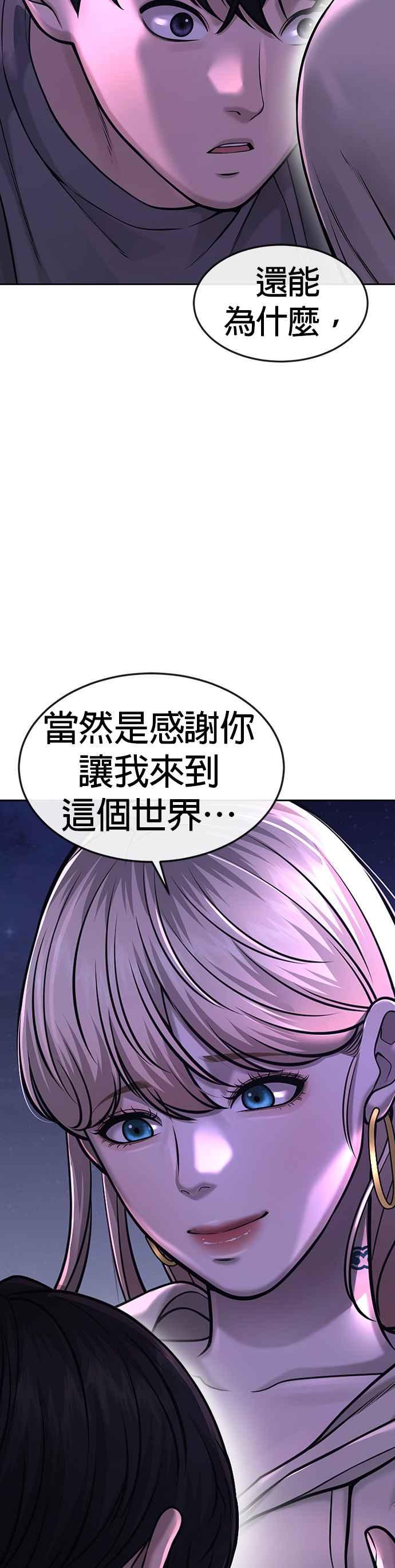 任务至上主义 - 第57话 江北南高的没落 - 第33张图