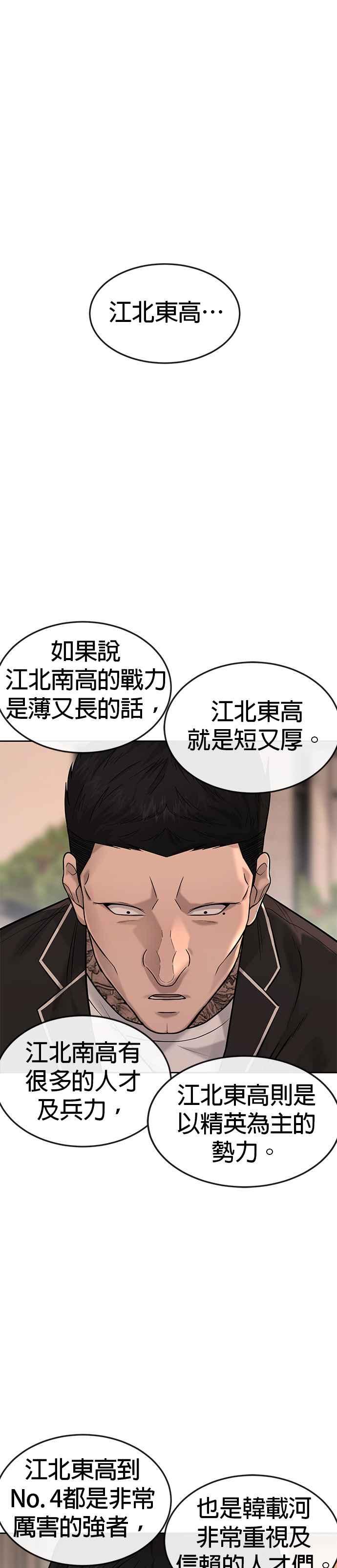 任务至上主义 - 第57话 江北南高的没落 - 第57张图