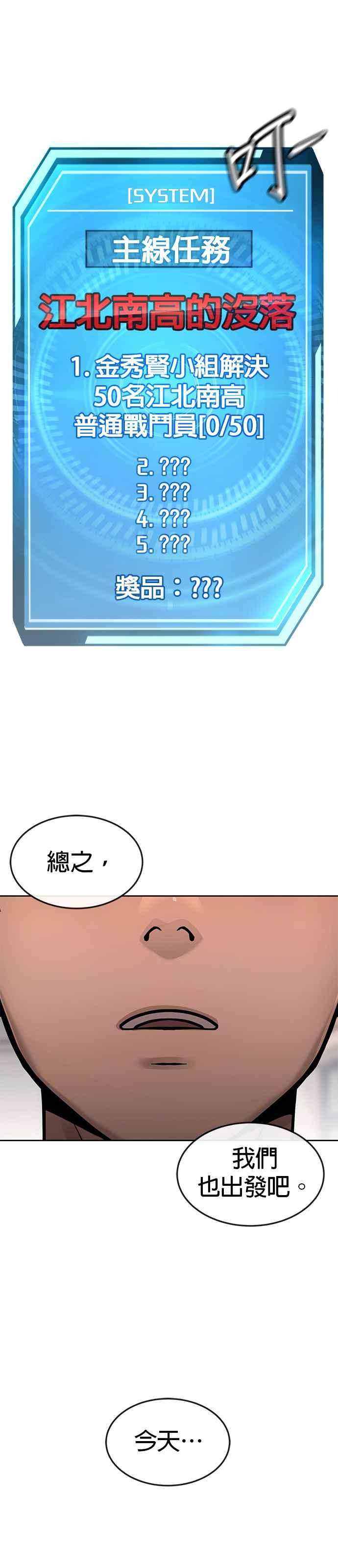 任务至上主义 - 第57话 江北南高的没落 - 第59张图