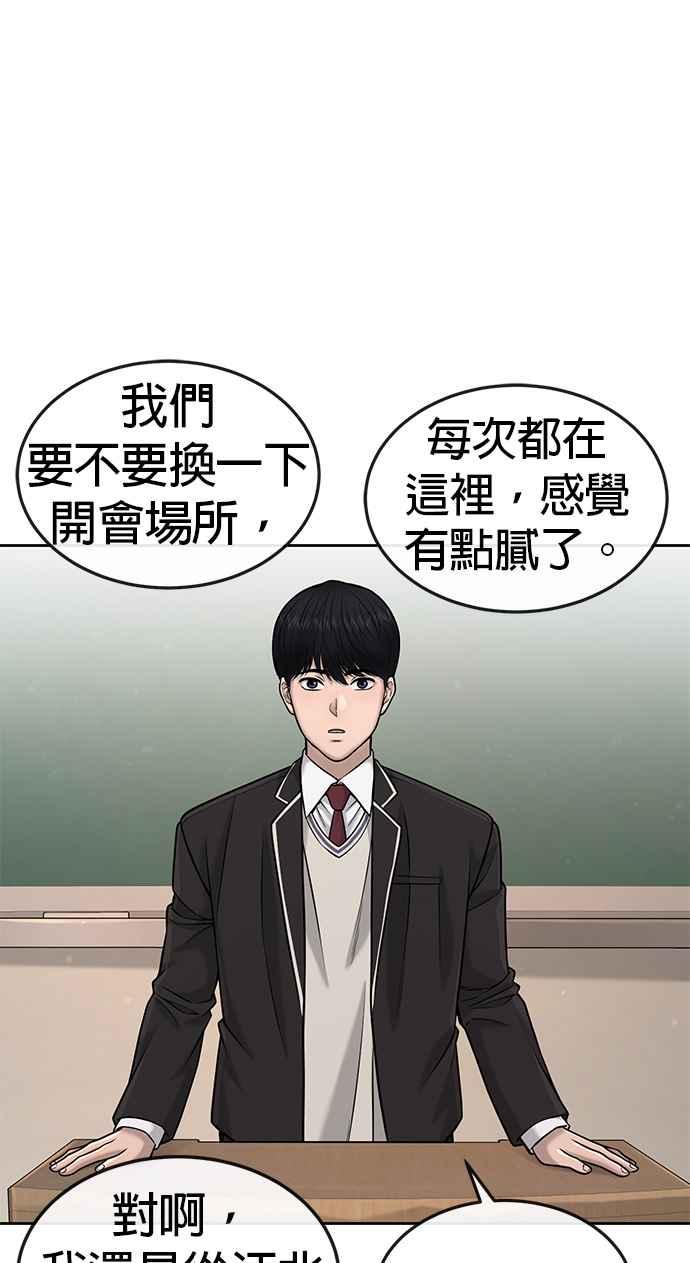 任务至上主义 - 第57话 江北南高的没落 - 第36张图