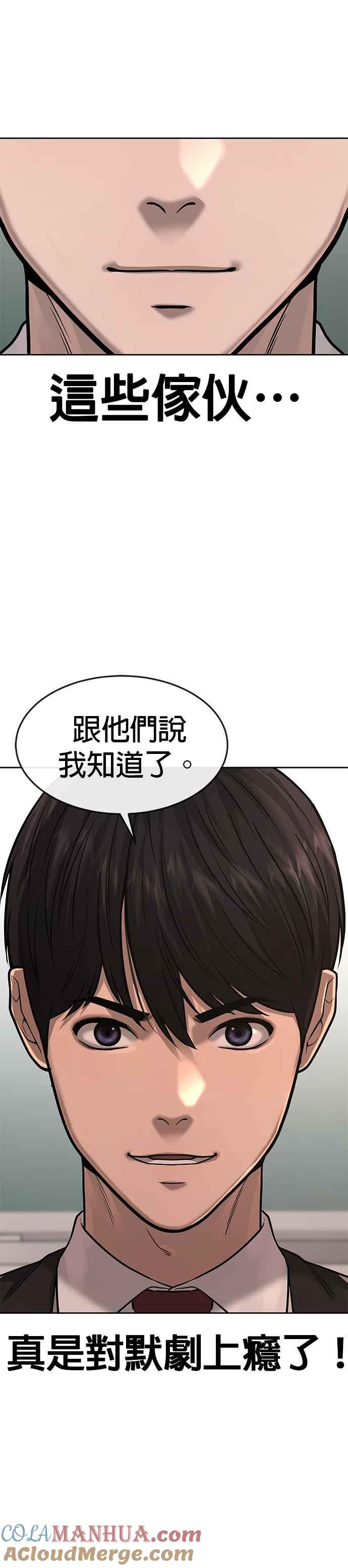 任务至上主义 - 第57话 江北南高的没落 - 第43张图
