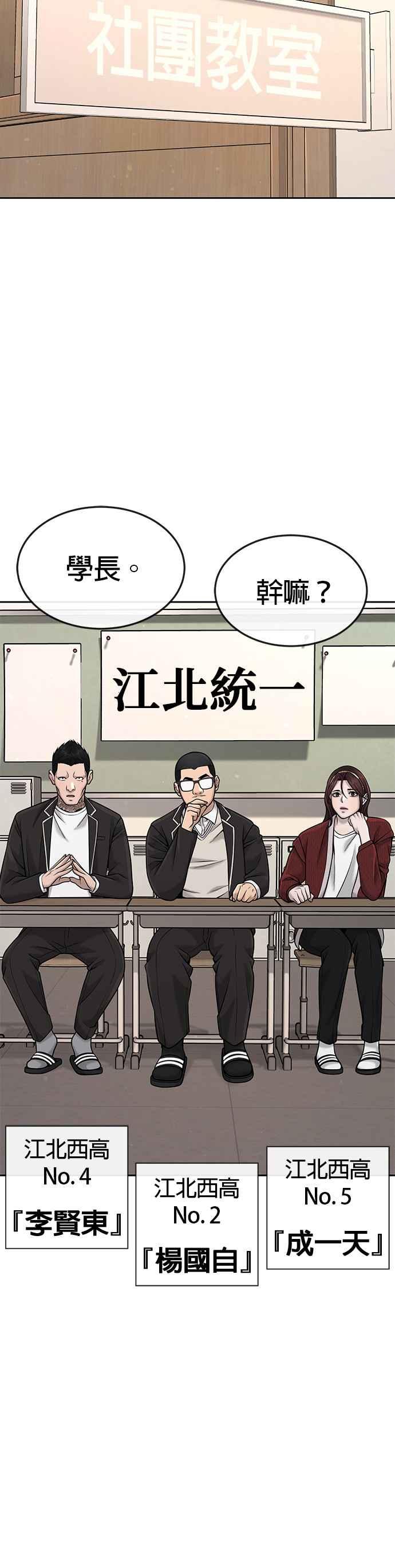 任务至上主义 - 第57话 江北南高的没落 - 第35张图