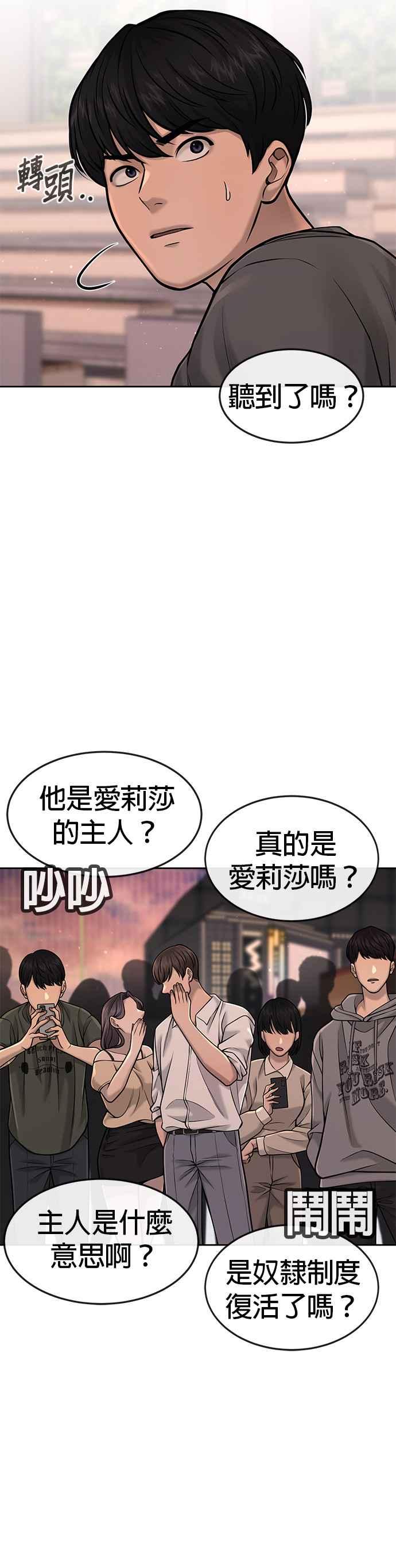 任务至上主义 - 第57话 江北南高的没落 - 第5张图