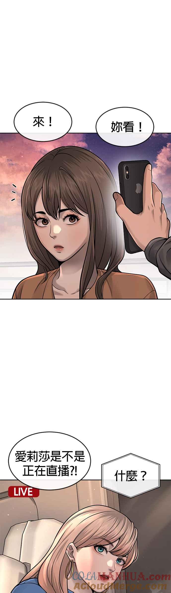 任务至上主义 - 第57话 江北南高的没落 - 第10张图