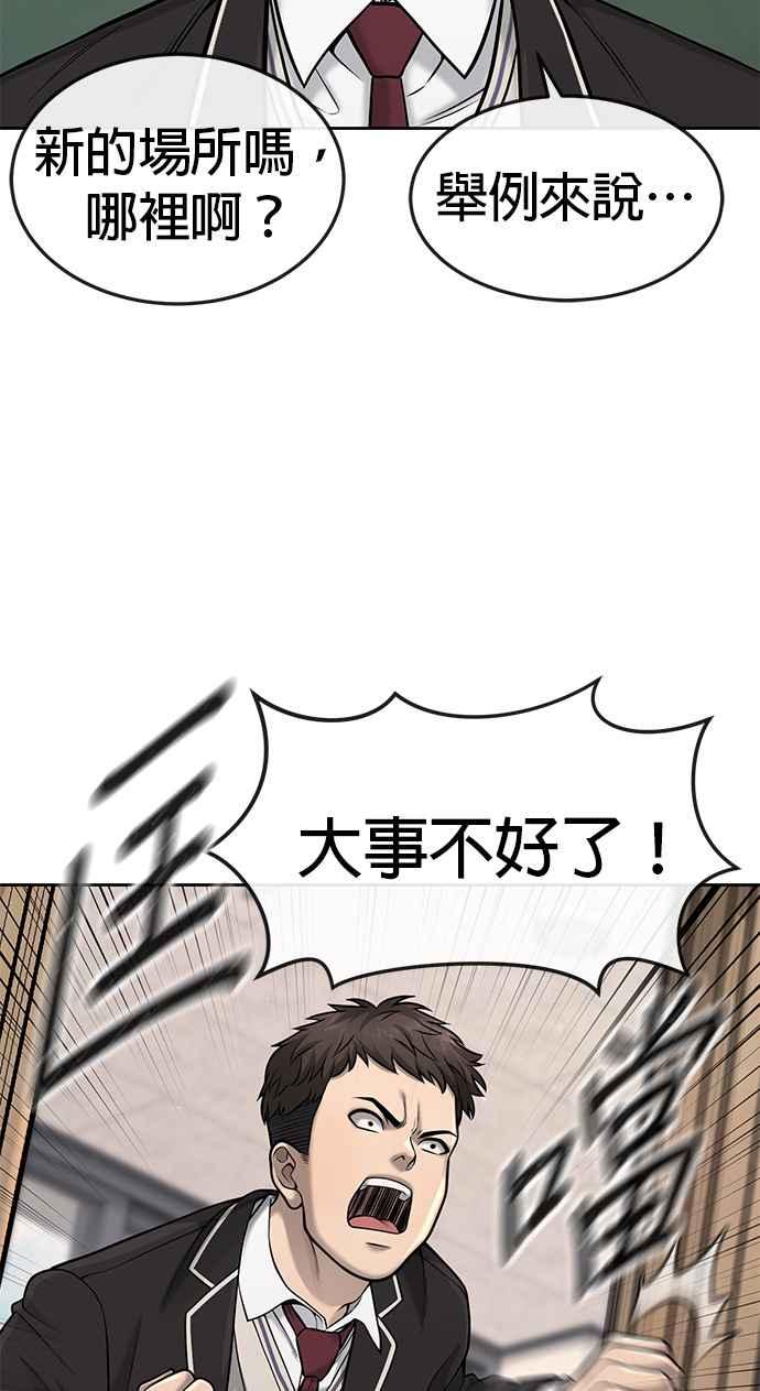 任务至上主义 - 第57话 江北南高的没落 - 第38张图