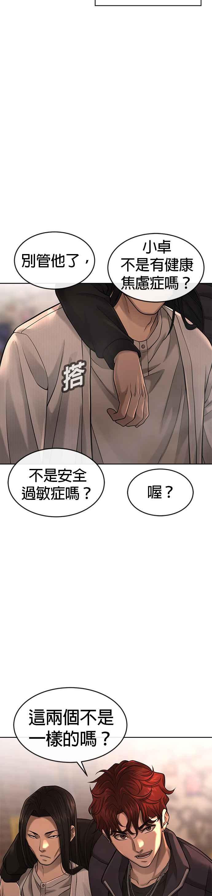 任务至上主义 - 第57话 江北南高的没落 - 第53张图