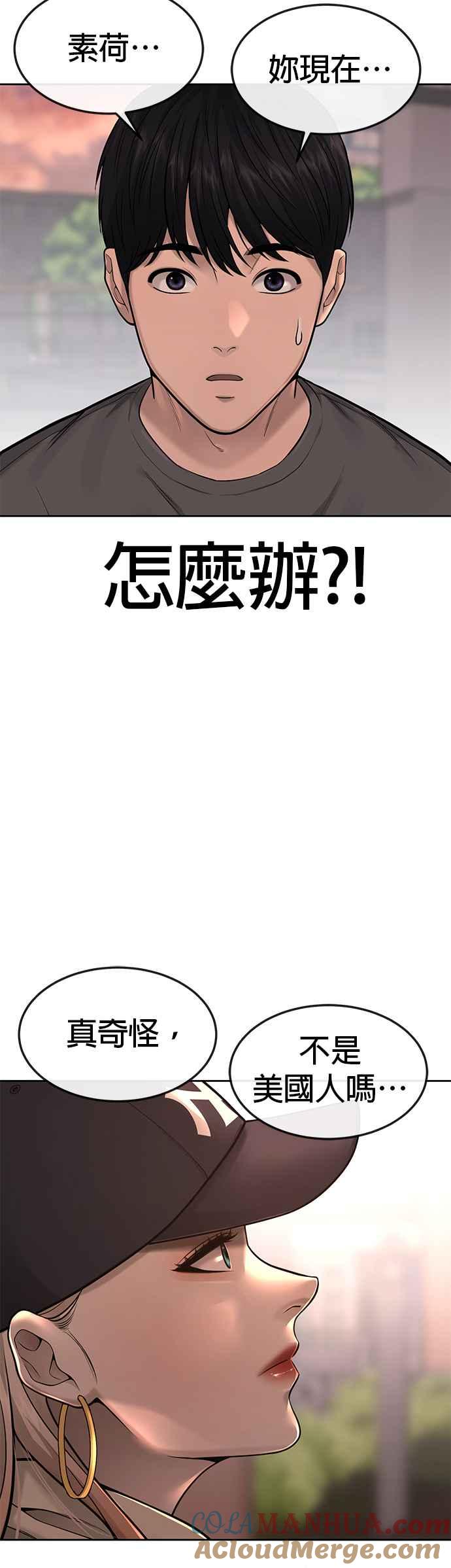 任务至上主义 - 第57话 江北南高的没落 - 第13张图