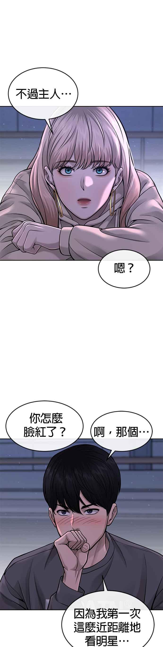 任务至上主义 - 第57话 江北南高的没落 - 第29张图