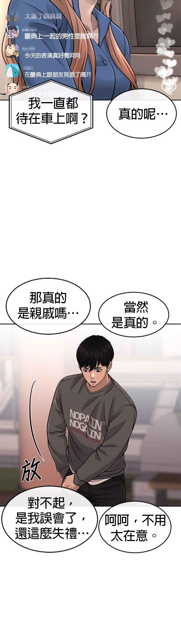 任务至上主义 - 第57话 江北南高的没落 - 第11张图