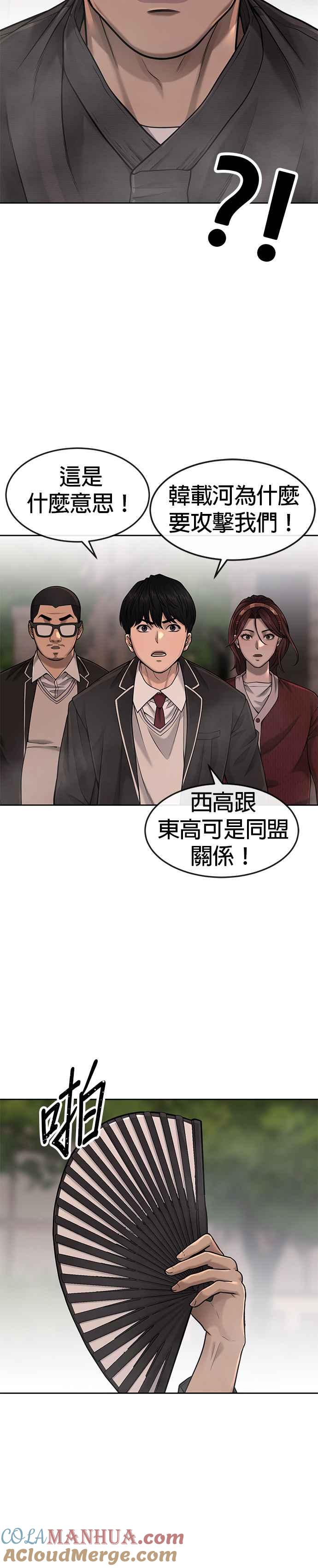 任务至上主义 - 第58话 这是我们第一次对打吗？ - 第4张图