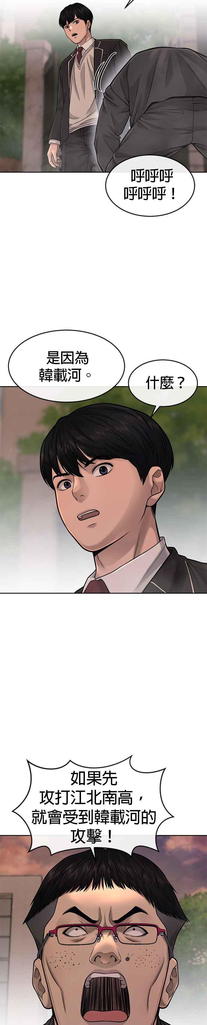 任务至上主义 - 第58话 这是我们第一次对打吗？ - 第3张图