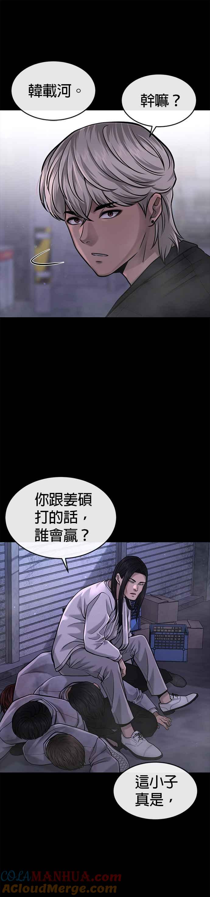 任务至上主义 - 第58话 这是我们第一次对打吗？ - 第40张图