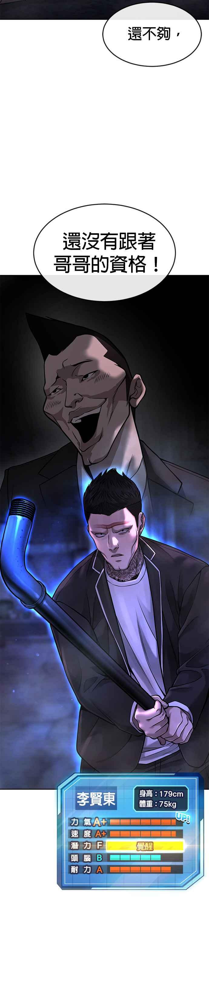 任务至上主义 - 第58话 这是我们第一次对打吗？ - 第21张图