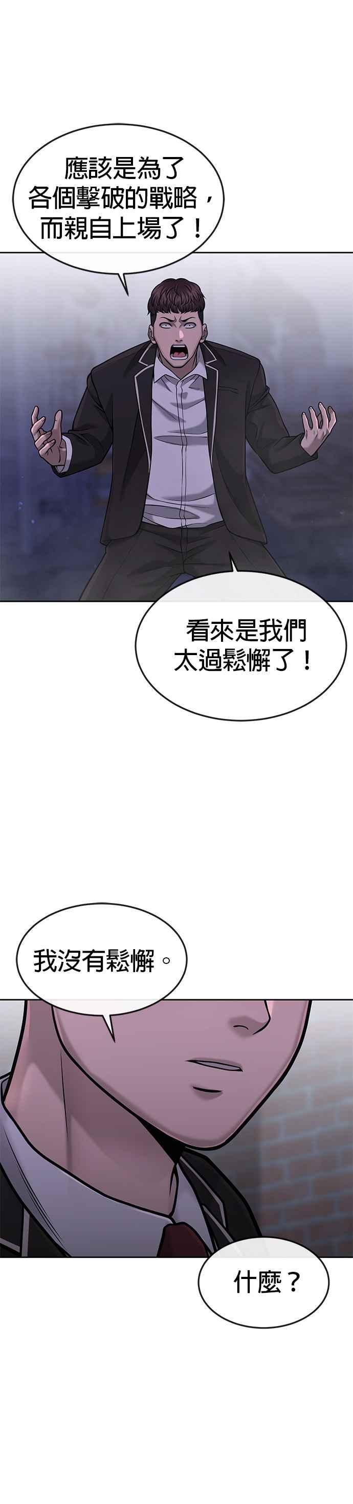 任务至上主义 - 第58话 这是我们第一次对打吗？ - 第45张图