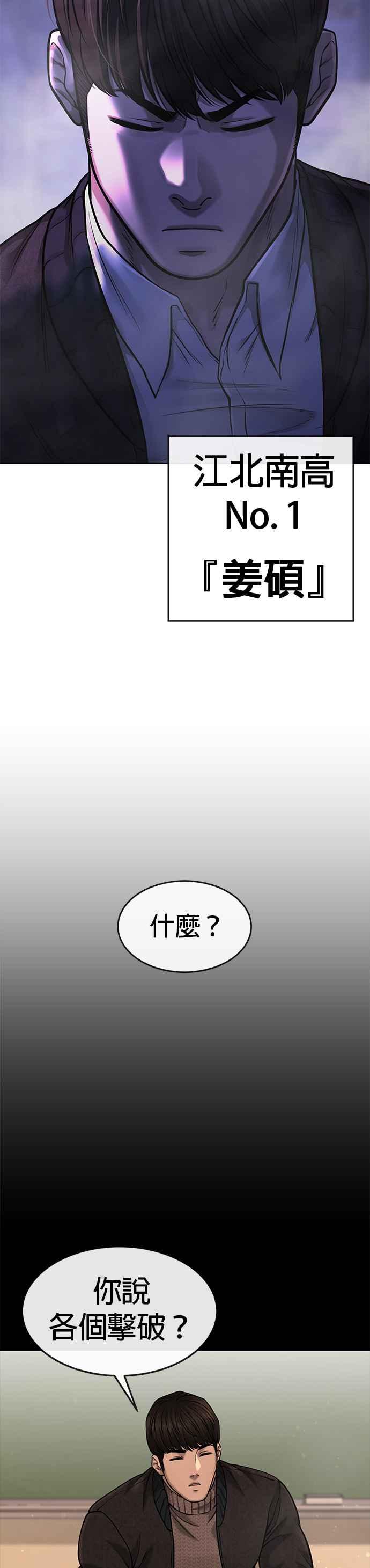 任务至上主义 - 第58话 这是我们第一次对打吗？ - 第29张图