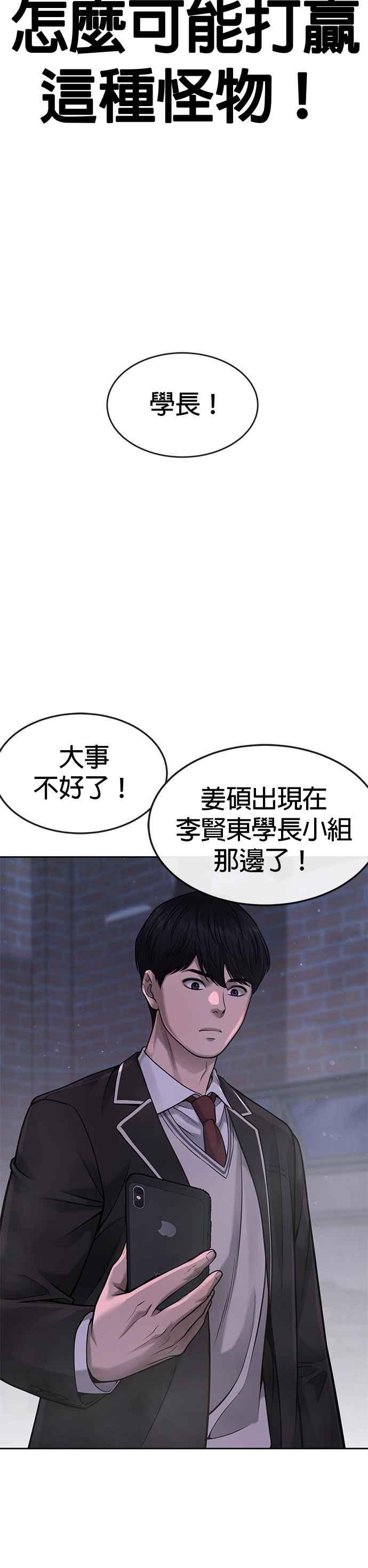 任务至上主义 - 第58话 这是我们第一次对打吗？ - 第44张图