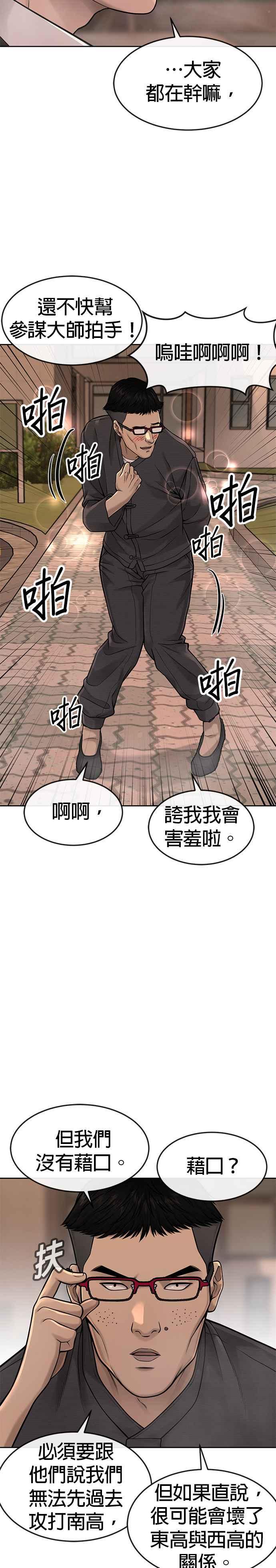 任务至上主义 - 第58话 这是我们第一次对打吗？ - 第9张图