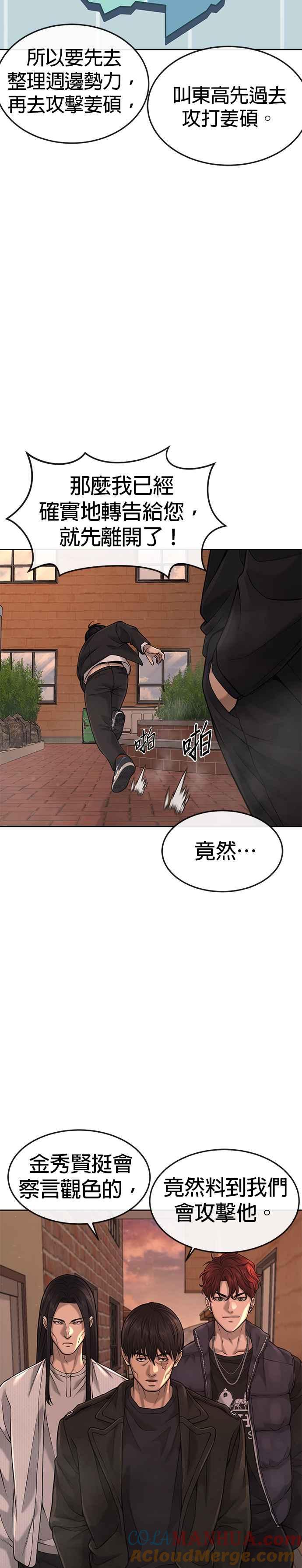 任务至上主义 - 第58话 这是我们第一次对打吗？ - 第13张图