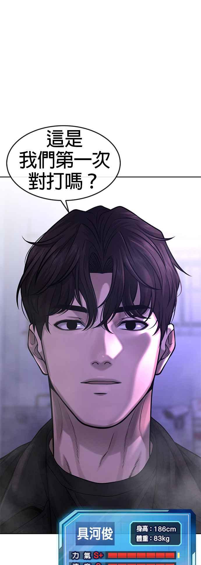 任务至上主义 - 第58话 这是我们第一次对打吗？ - 第53张图