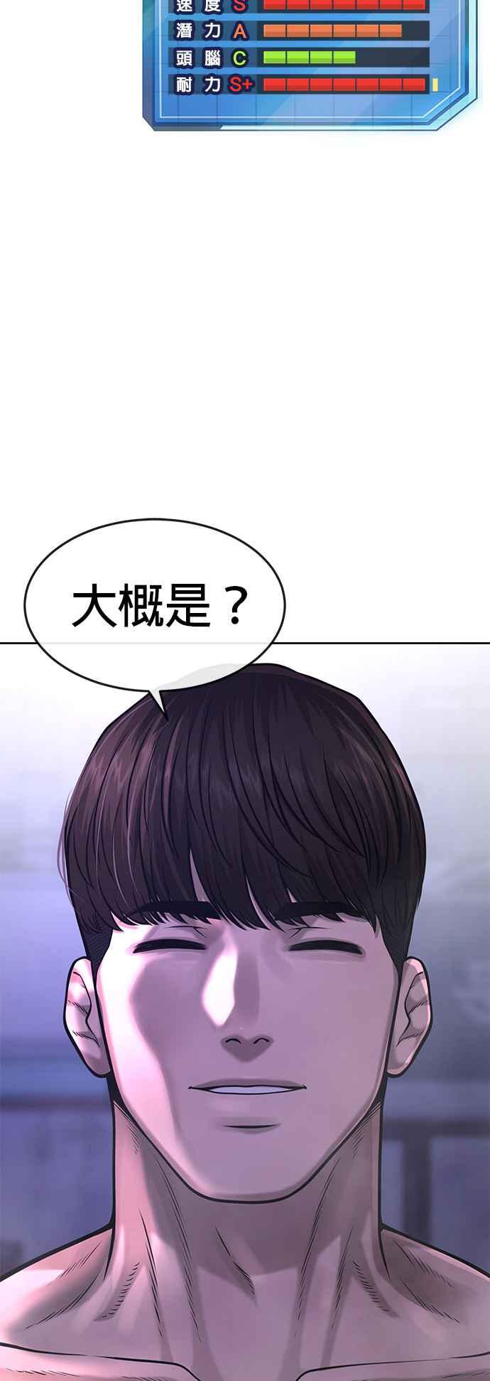 任务至上主义 - 第58话 这是我们第一次对打吗？ - 第54张图