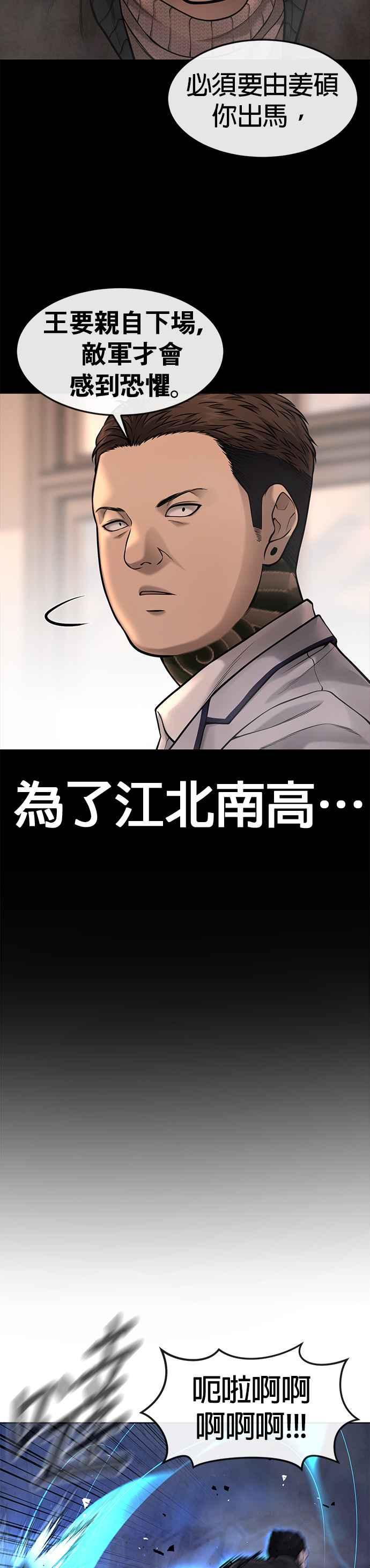任务至上主义 - 第58话 这是我们第一次对打吗？ - 第32张图
