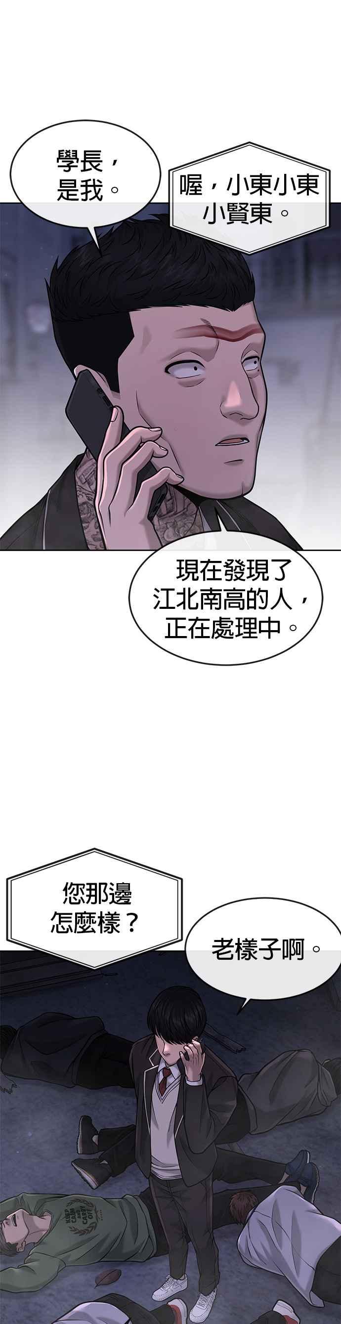 任务至上主义 - 第58话 这是我们第一次对打吗？ - 第24张图