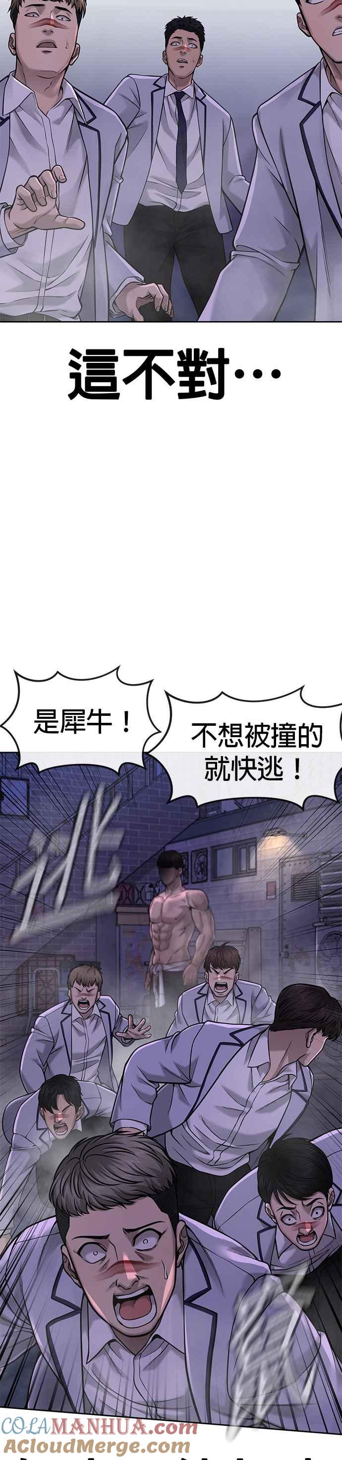 任务至上主义 - 第58话 这是我们第一次对打吗？ - 第43张图