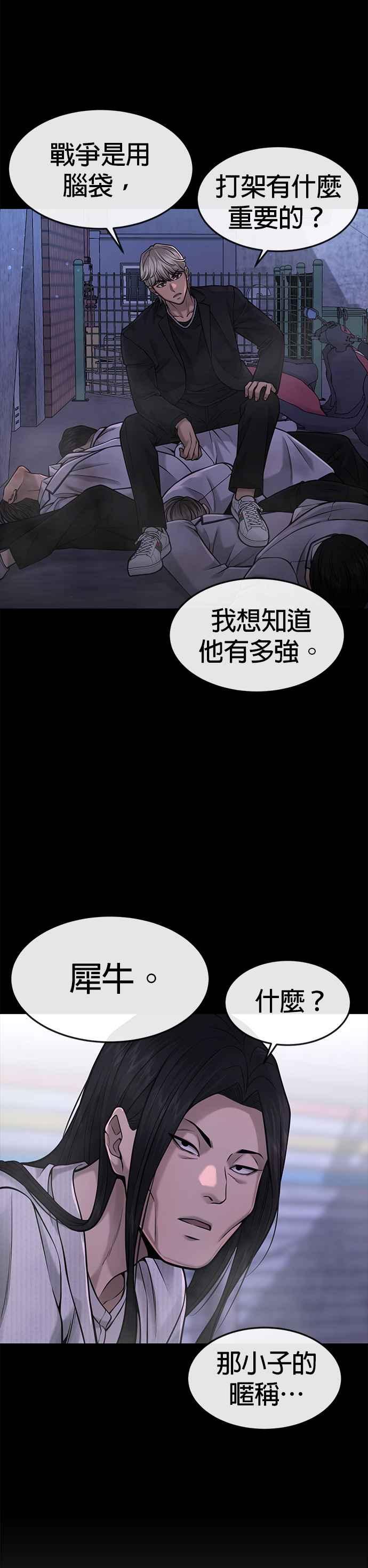 任务至上主义 - 第58话 这是我们第一次对打吗？ - 第41张图