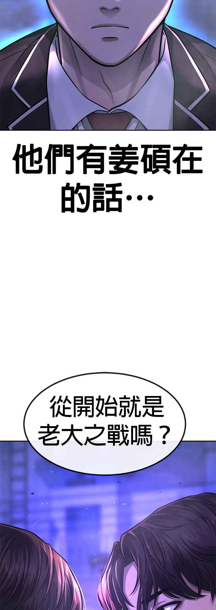 任务至上主义 - 第58话 这是我们第一次对打吗？ - 第56张图