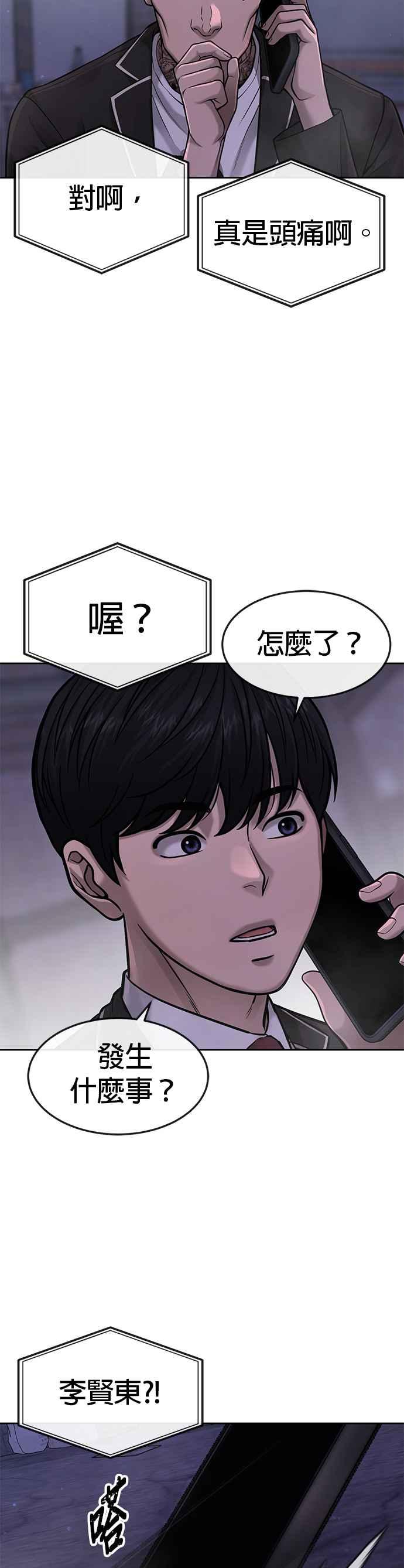 任务至上主义 - 第58话 这是我们第一次对打吗？ - 第26张图