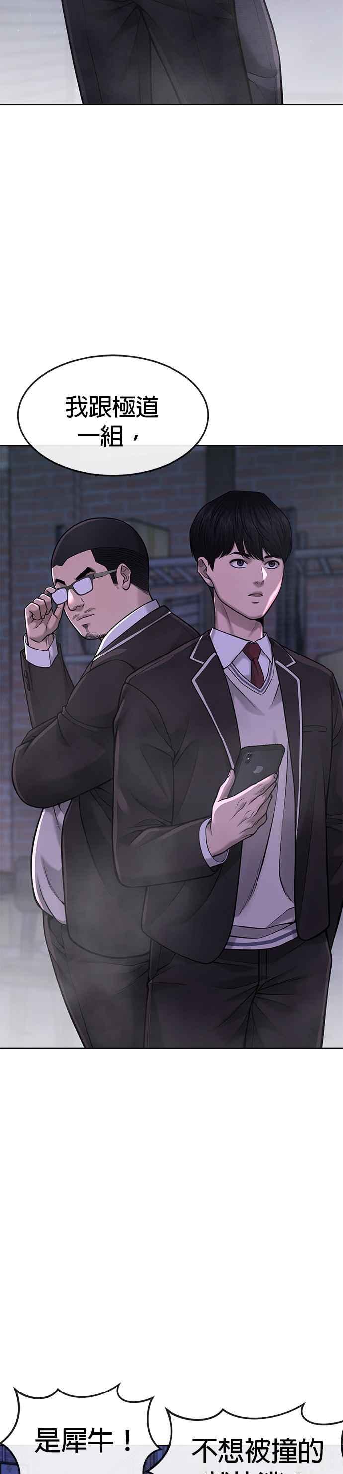 任务至上主义 - 第58话 这是我们第一次对打吗？ - 第47张图