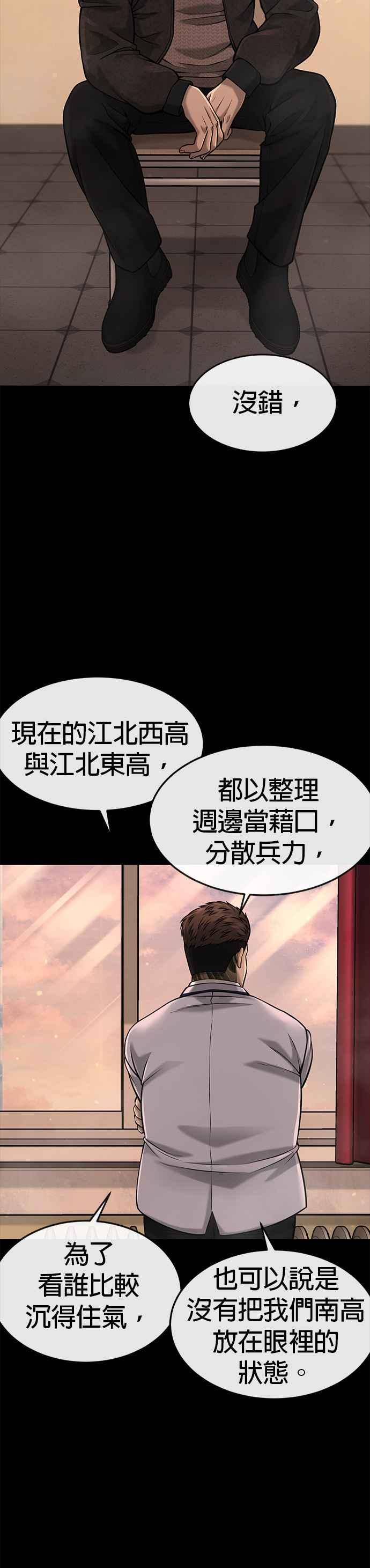 任务至上主义 - 第58话 这是我们第一次对打吗？ - 第30张图