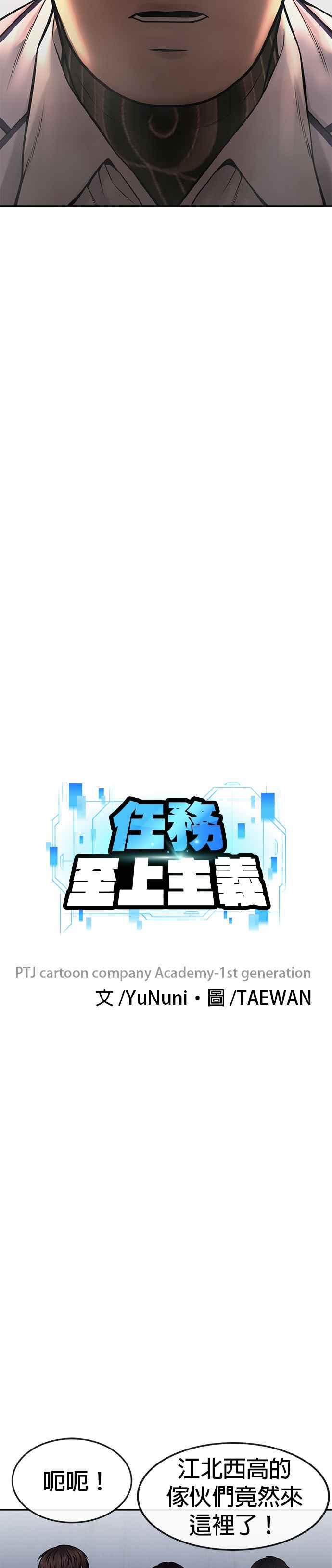 任务至上主义 - 第58话 这是我们第一次对打吗？ - 第18张图