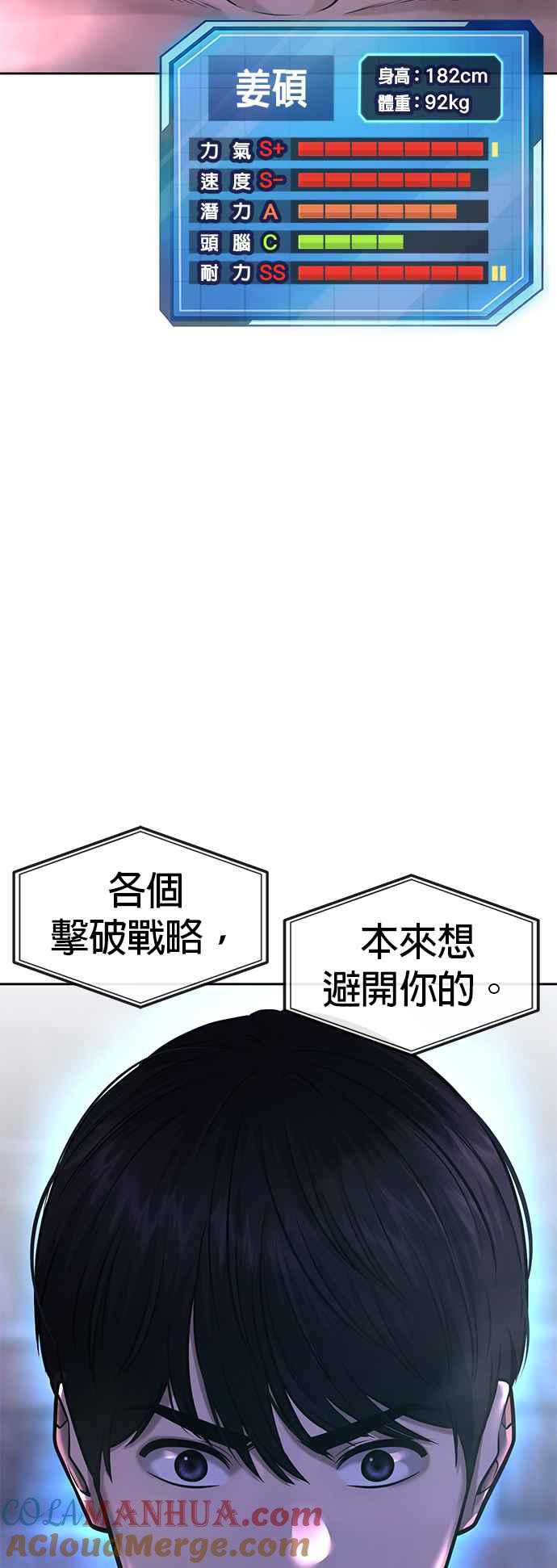 任务至上主义 - 第58话 这是我们第一次对打吗？ - 第55张图