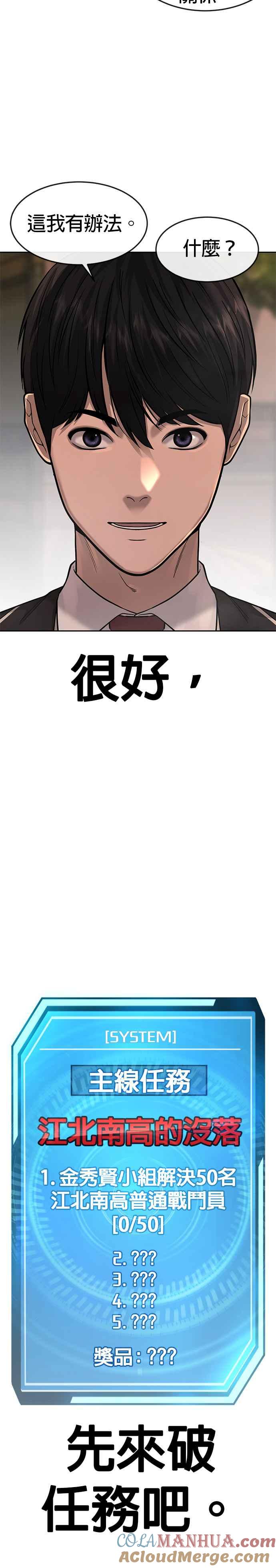 任务至上主义 - 第58话 这是我们第一次对打吗？ - 第10张图