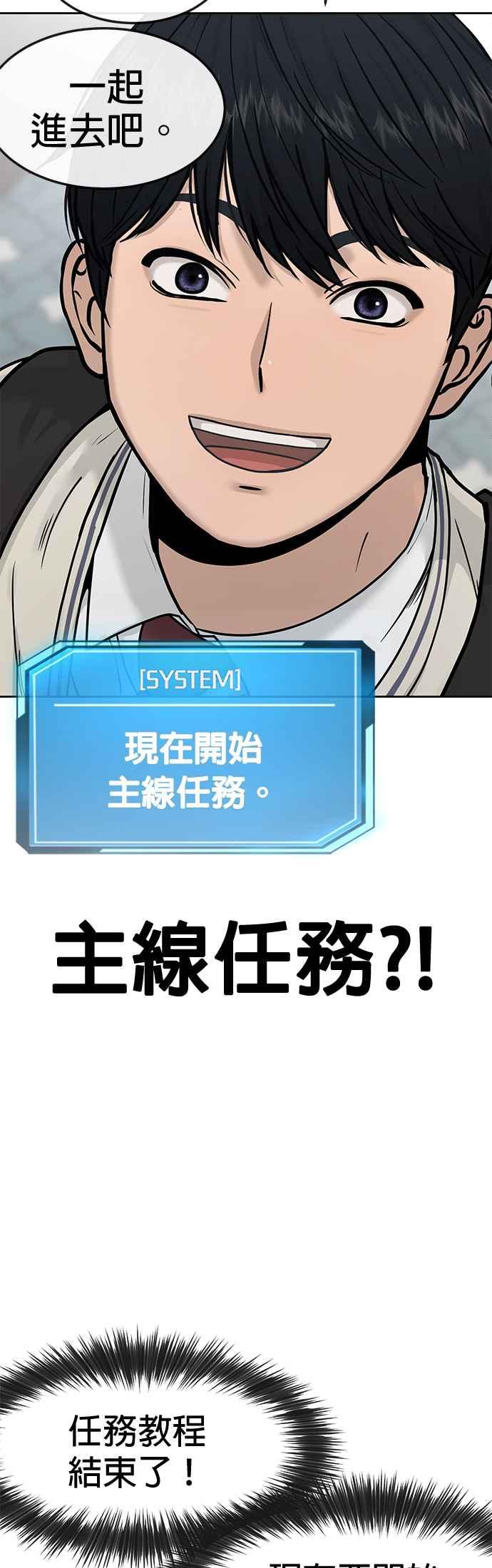 任务至上主义 - 第5话 开始使用刺拳 - 第71张图