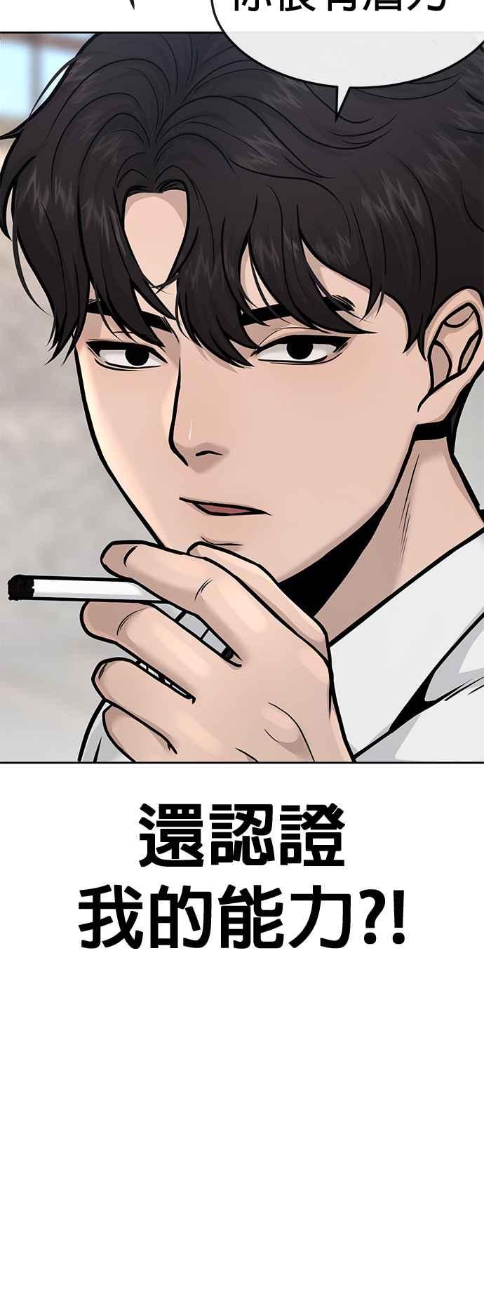 任务至上主义 - 第5话 开始使用刺拳 - 第30张图