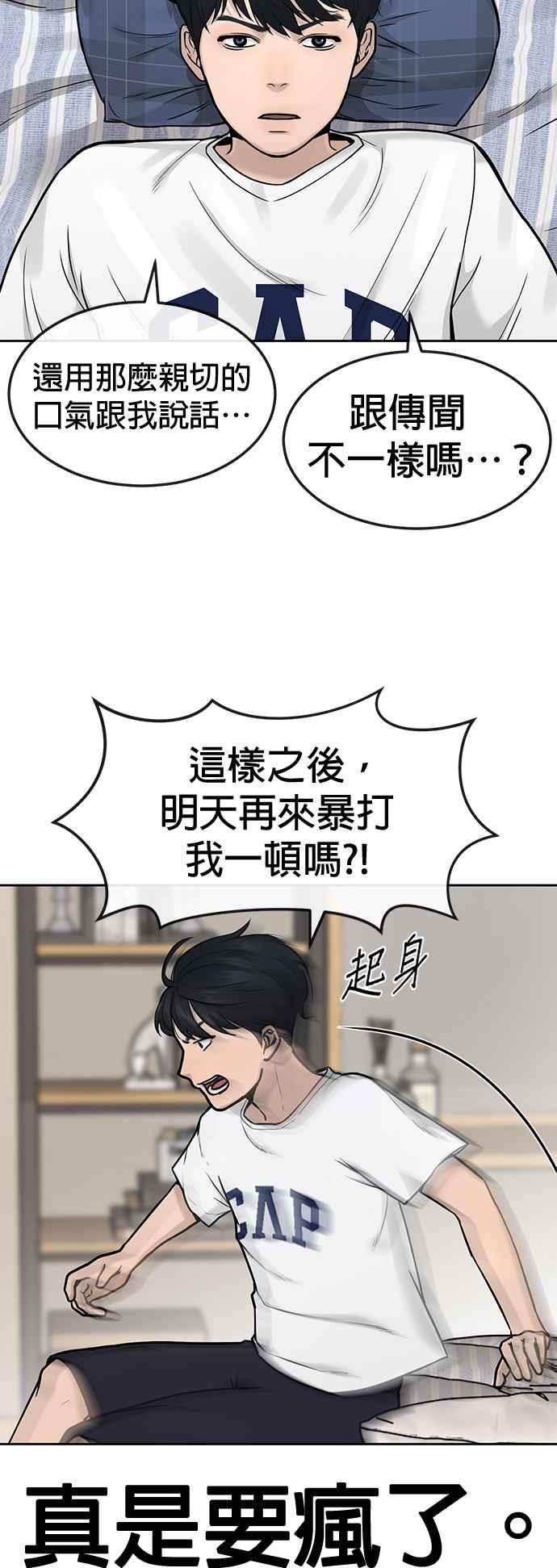 任务至上主义 - 第5话 开始使用刺拳 - 第33张图