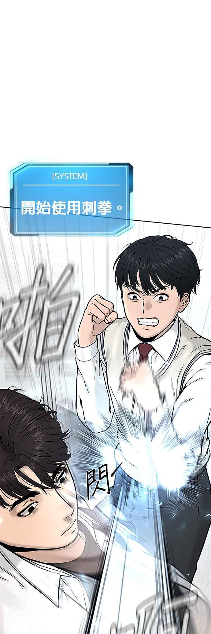 任务至上主义 - 第5话 开始使用刺拳 - 第8张图