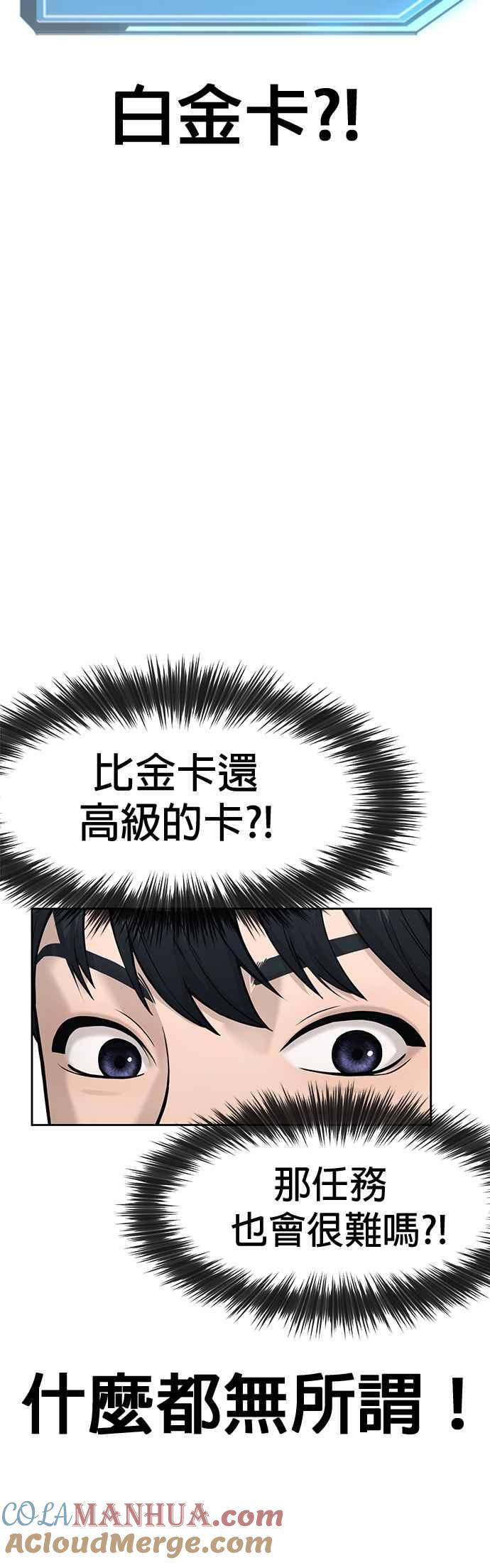 任务至上主义 - 第5话 开始使用刺拳 - 第73张图