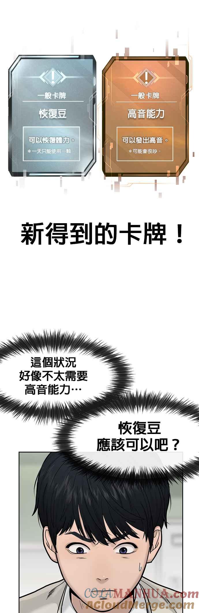 任务至上主义 - 第5话 开始使用刺拳 - 第4张图