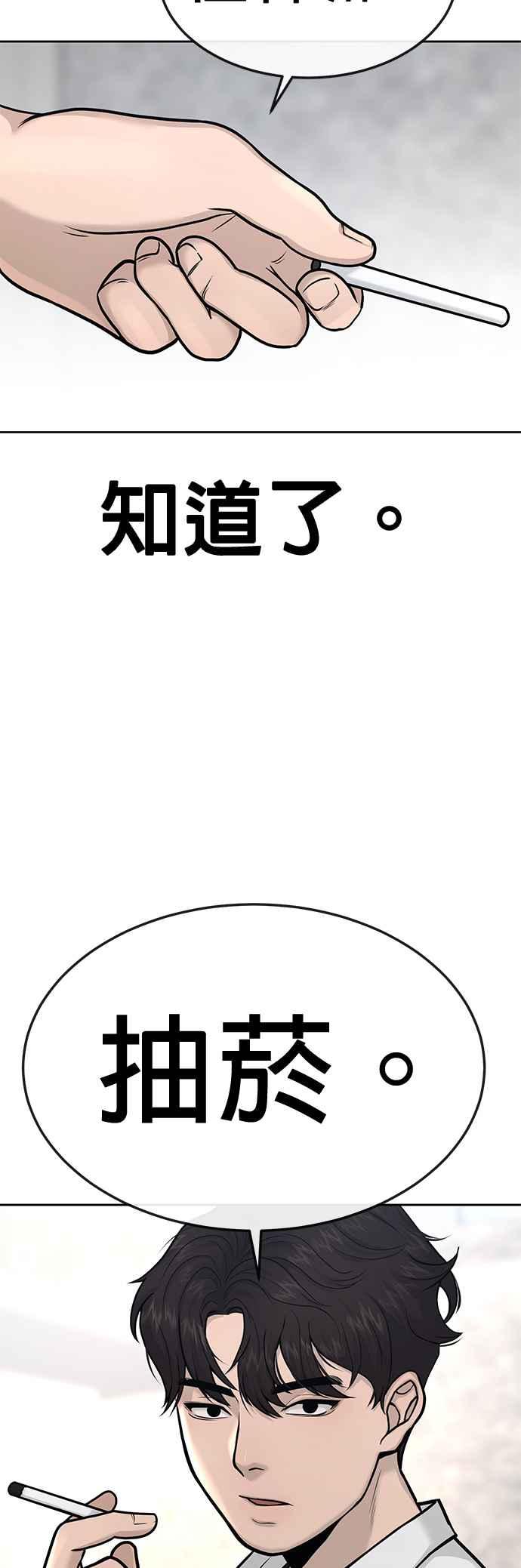 任务至上主义 - 第5话 开始使用刺拳 - 第24张图