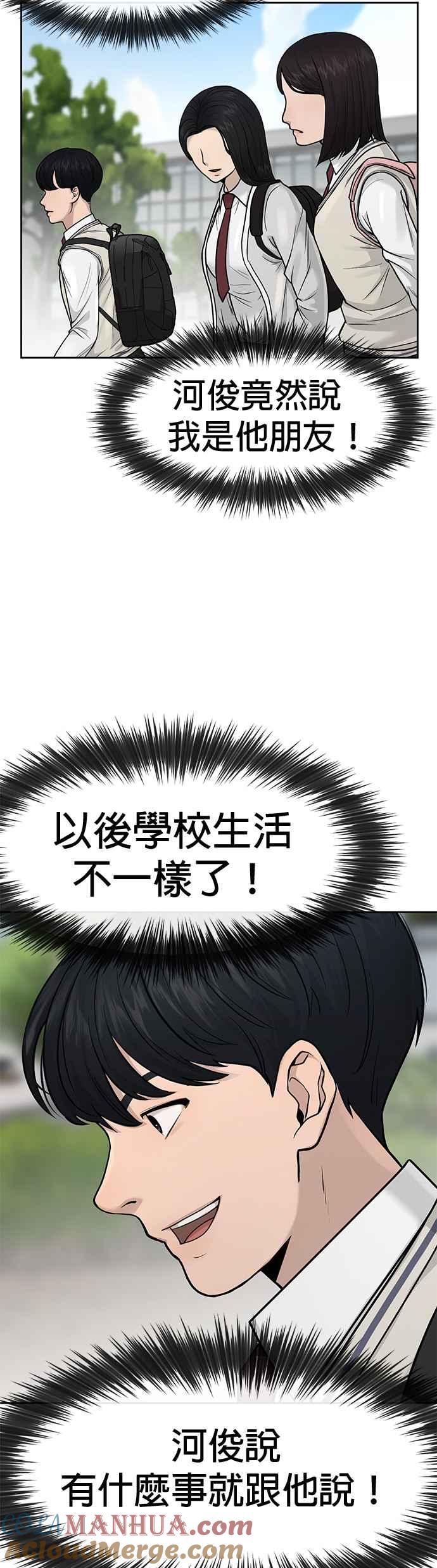 任务至上主义 - 第5话 开始使用刺拳 - 第67张图