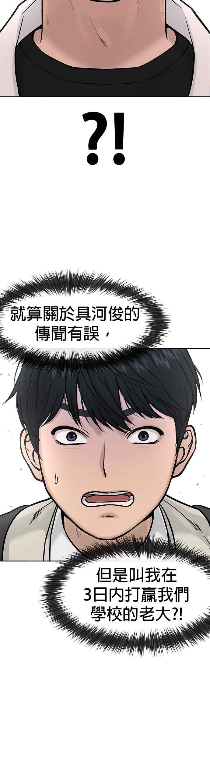任务至上主义 - 第5话 开始使用刺拳 - 第75张图