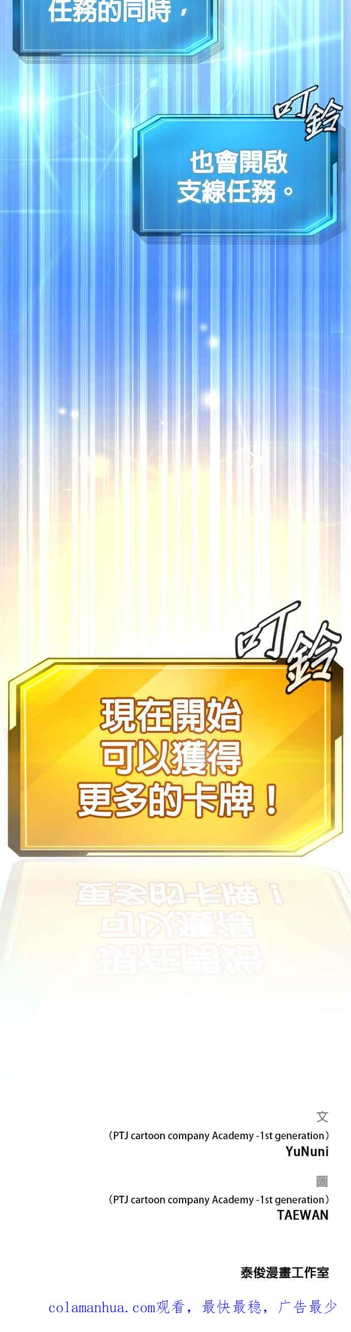任务至上主义 - 第5话 开始使用刺拳 - 第78张图