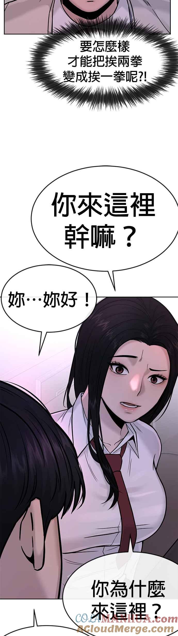 任务至上主义 - 第5话 开始使用刺拳 - 第52张图