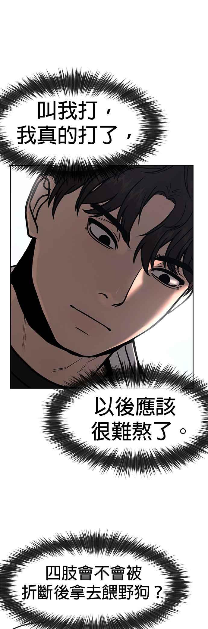 任务至上主义 - 第5话 开始使用刺拳 - 第18张图