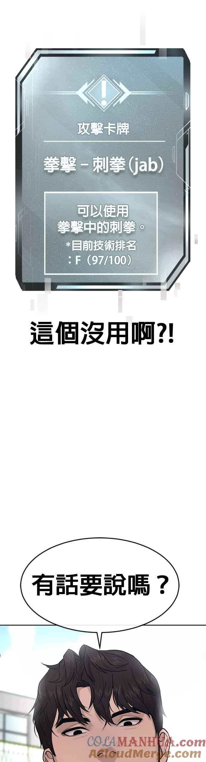 任务至上主义 - 第5话 开始使用刺拳 - 第76张图