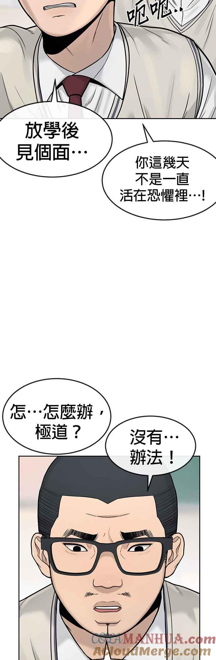 任务至上主义 - 第5话 开始使用刺拳 - 第46张图